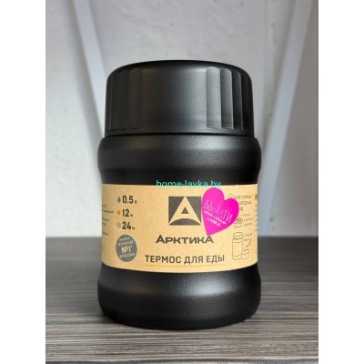 Термос для еды Арктика 311 чёрный 500мл 