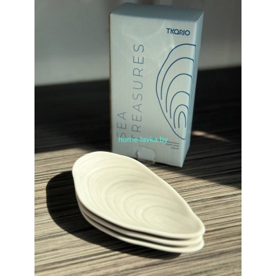 Набор для сервировки Tkano Oyster shell